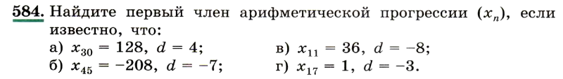 Картинка ГДЗ - задания Упражнение 584 ГДЗ Макарычев Миндюк 9 класс по алгебре