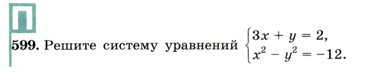 Картинка ГДЗ - задания Упражнение 599 ГДЗ Макарычев Миндюк 9 класс по алгебре