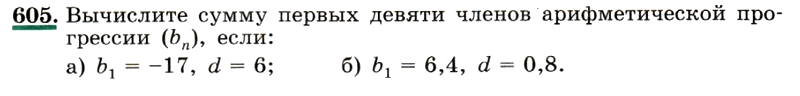 Картинка ГДЗ - задания Упражнение 605 ГДЗ Макарычев Миндюк 9 класс по алгебре