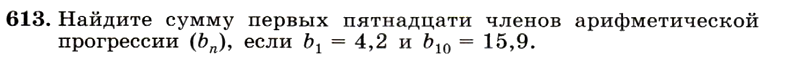 Картинка ГДЗ - задания Упражнение 613 ГДЗ Макарычев Миндюк 9 класс по алгебре