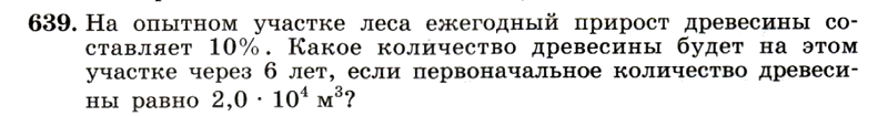 Картинка ГДЗ - задания Упражнение 639 ГДЗ Макарычев Миндюк 9 класс по алгебре