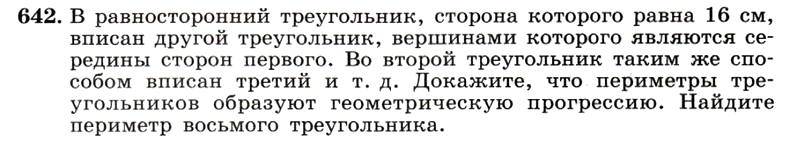 Картинка ГДЗ - задания Упражнение 642 ГДЗ Макарычев Миндюк 9 класс по алгебре