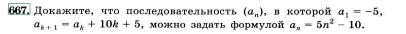 Картинка ГДЗ - задания Упражнение 667 ГДЗ Макарычев Миндюк 9 класс по алгебре