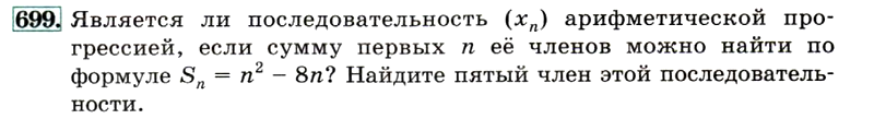 Картинка ГДЗ - задания Упражнение 699 ГДЗ Макарычев Миндюк 9 класс по алгебре
