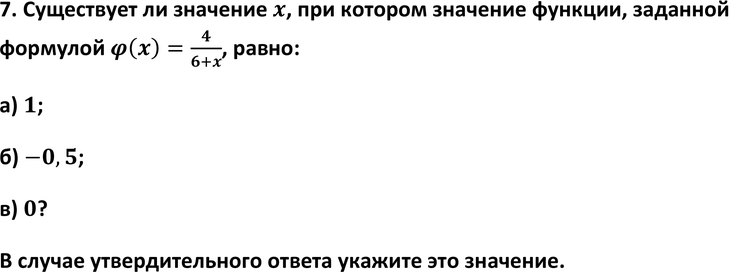 Картинка ГДЗ - задания Упражнение 7 ГДЗ Макарычев Миндюк 9 класс по алгебре