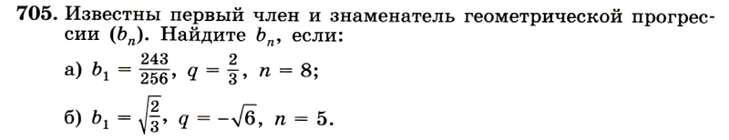 Картинка ГДЗ - задания Упражнение 705 ГДЗ Макарычев Миндюк 9 класс по алгебре