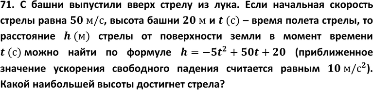 Картинка ГДЗ - задания Упражнение 71 ГДЗ Макарычев Миндюк 9 класс по алгебре