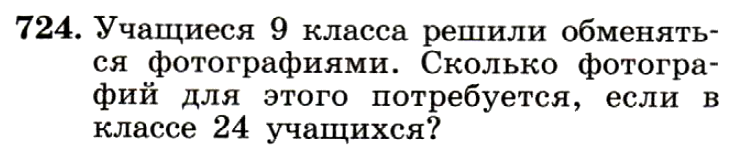 Картинка ГДЗ - задания Упражнение 724 ГДЗ Макарычев Миндюк 9 класс по алгебре