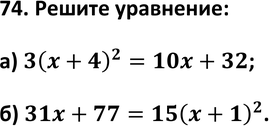 Картинка ГДЗ - задания Упражнение 74 ГДЗ Макарычев Миндюк 9 класс по алгебре