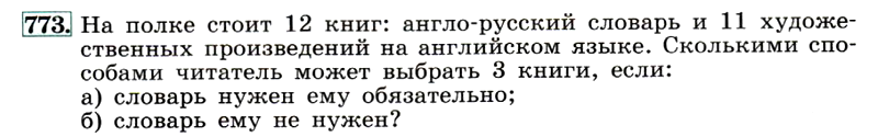 Картинка ГДЗ - задания Упражнение 773 ГДЗ Макарычев Миндюк 9 класс по алгебре