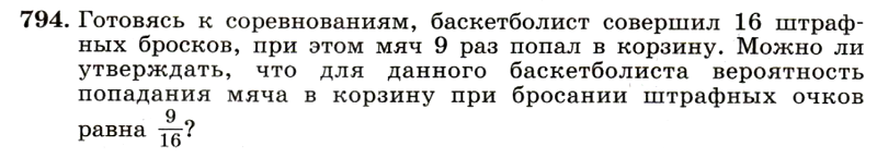 Картинка ГДЗ - задания Упражнение 794 ГДЗ Макарычев Миндюк 9 класс по алгебре