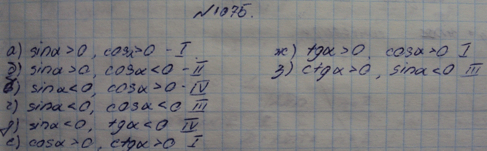 Картинка ГДЗ - Упражнение 1075 ГДЗ Макарычев Миндюк Феоктистов 9 класс по алгебре Вариант 1