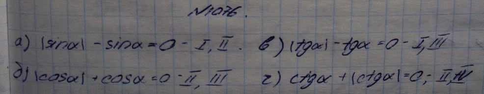 Картинка ГДЗ - Упражнение 1076 ГДЗ Макарычев Миндюк Феоктистов 9 класс по алгебре Вариант 1