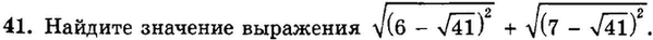 Картинка ГДЗ - задания Упражнение 41 Итоговое повторение Числовые выраженияГДЗ Мордкович 9 класс по алгебре
