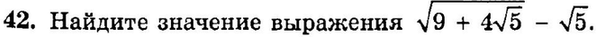 Картинка ГДЗ - задания Упражнение 42 Итоговое повторение Числовые выраженияГДЗ Мордкович 9 класс по алгебре