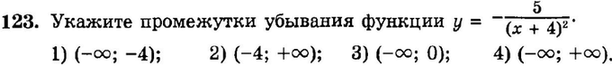 Картинка ГДЗ - задания Упражнение 123 Итоговое повторение Функции и графикиГДЗ Мордкович 9 класс по алгебре