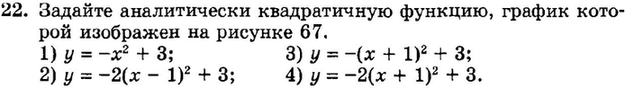 Картинка ГДЗ - задания Упражнение 22 Итоговое повторение Функции и графикиГДЗ Мордкович 9 класс по алгебре