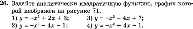 Картинка ГДЗ - задания Упражнение 26 Итоговое повторение Функции и графикиГДЗ Мордкович 9 класс по алгебре