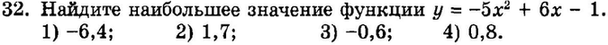 Картинка ГДЗ - задания Упражнение 32 Итоговое повторение Функции и графикиГДЗ Мордкович 9 класс по алгебре