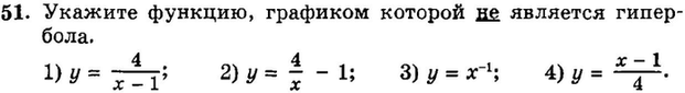 Картинка ГДЗ - задания Упражнение 51 Итоговое повторение Функции и графикиГДЗ Мордкович 9 класс по алгебре
