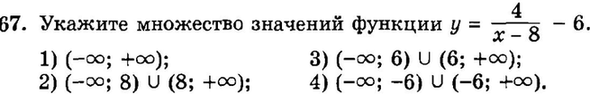 Картинка ГДЗ - задания Упражнение 67 Итоговое повторение Функции и графикиГДЗ Мордкович 9 класс по алгебре