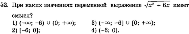 Картинка ГДЗ - задания Упражнение 52 Итоговое повторение Неравенства и системы неравенствГДЗ Мордкович 9 класс по алгебре