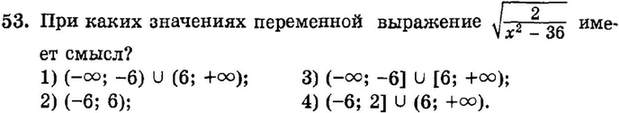 Картинка ГДЗ - задания Упражнение 53 Итоговое повторение Неравенства и системы неравенствГДЗ Мордкович 9 класс по алгебре