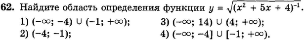 Картинка ГДЗ - задания Упражнение 62 Итоговое повторение Неравенства и системы неравенствГДЗ Мордкович 9 класс по алгебре