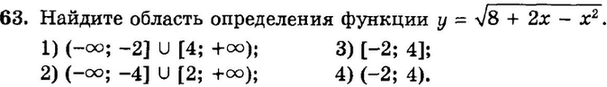 Картинка ГДЗ - задания Упражнение 63 Итоговое повторение Неравенства и системы неравенствГДЗ Мордкович 9 класс по алгебре