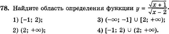 Картинка ГДЗ - задания Упражнение 78 Итоговое повторение Неравенства и системы неравенствГДЗ Мордкович 9 класс по алгебре
