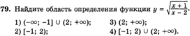 Картинка ГДЗ - задания Упражнение 79 Итоговое повторение Неравенства и системы неравенствГДЗ Мордкович 9 класс по алгебре