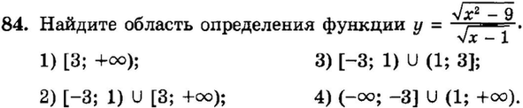 Картинка ГДЗ - задания Упражнение 84 Итоговое повторение Неравенства и системы неравенствГДЗ Мордкович 9 класс по алгебре