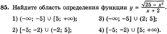 Картинка ГДЗ - задания Упражнение 85 Итоговое повторение Неравенства и системы неравенствГДЗ Мордкович 9 класс по алгебре