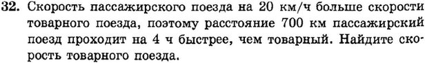 Картинка ГДЗ - задания Упражнение 32 Итоговое повторение Задачи на составление уравнений или систем уравненийГДЗ Мордкович 9 класс по алгебре