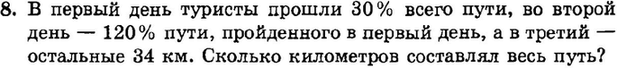 Картинка ГДЗ - задания Упражнение 8 Итоговое повторение Задачи на составление уравнений или систем уравненийГДЗ Мордкович 9 класс по алгебре