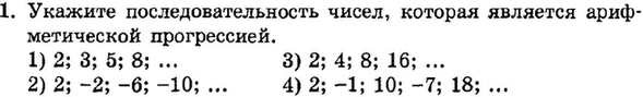 Картинка ГДЗ - задания Упражнение 1 Итоговое повторение Арифметическая и геометрическая прогрессииГДЗ Мордкович 9 класс по алгебре
