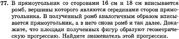 Картинка ГДЗ - задания Упражнение 77 Итоговое повторение Арифметическая и геометрическая прогрессииГДЗ Мордкович 9 класс по алгебре