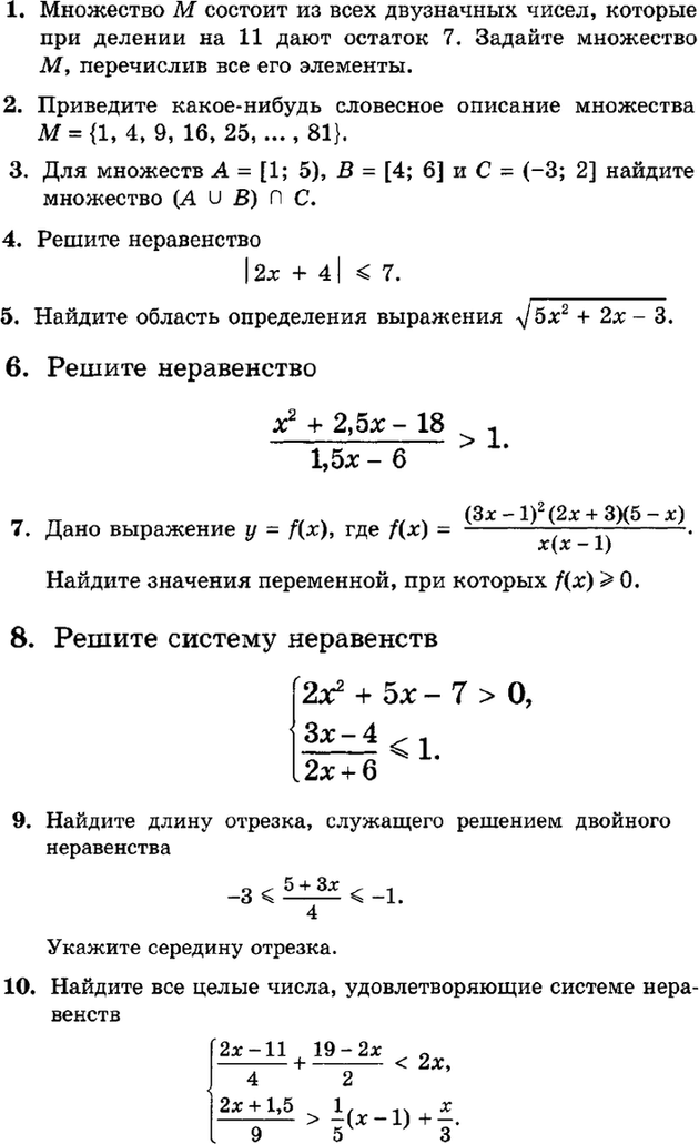 Картинка ГДЗ - задания 1.1 Контрольная работаГДЗ Мордкович 9 класс по алгебре