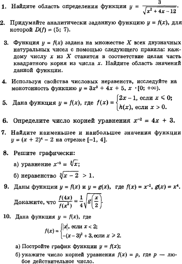 Картинка ГДЗ - задания 3.1 Контрольная работаГДЗ Мордкович 9 класс по алгебре