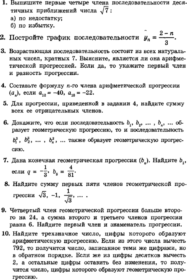 Картинка ГДЗ - задания 4.2 Контрольная работаГДЗ Мордкович 9 класс по алгебре