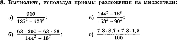 Картинка ГДЗ - задания Упражнение 8 ПовторениеГДЗ Мордкович 9 класс по алгебре