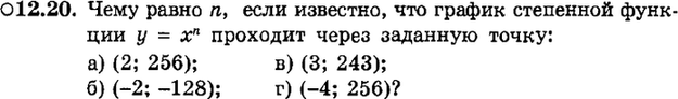 Картинка ГДЗ - задания Упражнение 12.20ГДЗ Мордкович 9 класс по алгебре