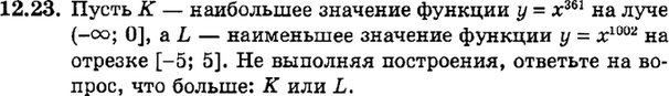 Картинка ГДЗ - задания Упражнение 12.23ГДЗ Мордкович 9 класс по алгебре
