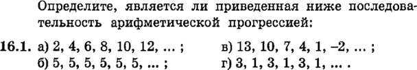 Картинка ГДЗ - задания Упражнение 16.1ГДЗ Мордкович 9 класс по алгебре