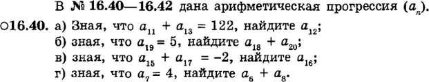 Картинка ГДЗ - задания Упражнение 16.40ГДЗ Мордкович 9 класс по алгебре