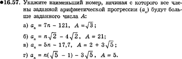 Картинка ГДЗ - задания Упражнение 16.57ГДЗ Мордкович 9 класс по алгебре
