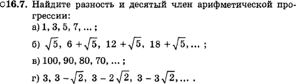 Картинка ГДЗ - задания Упражнение 16.7ГДЗ Мордкович 9 класс по алгебре