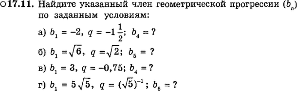Картинка ГДЗ - задания Упражнение 17.11ГДЗ Мордкович 9 класс по алгебре