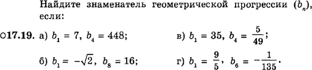 Картинка ГДЗ - задания Упражнение 17.19ГДЗ Мордкович 9 класс по алгебре