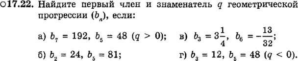 Картинка ГДЗ - задания Упражнение 17.22ГДЗ Мордкович 9 класс по алгебре